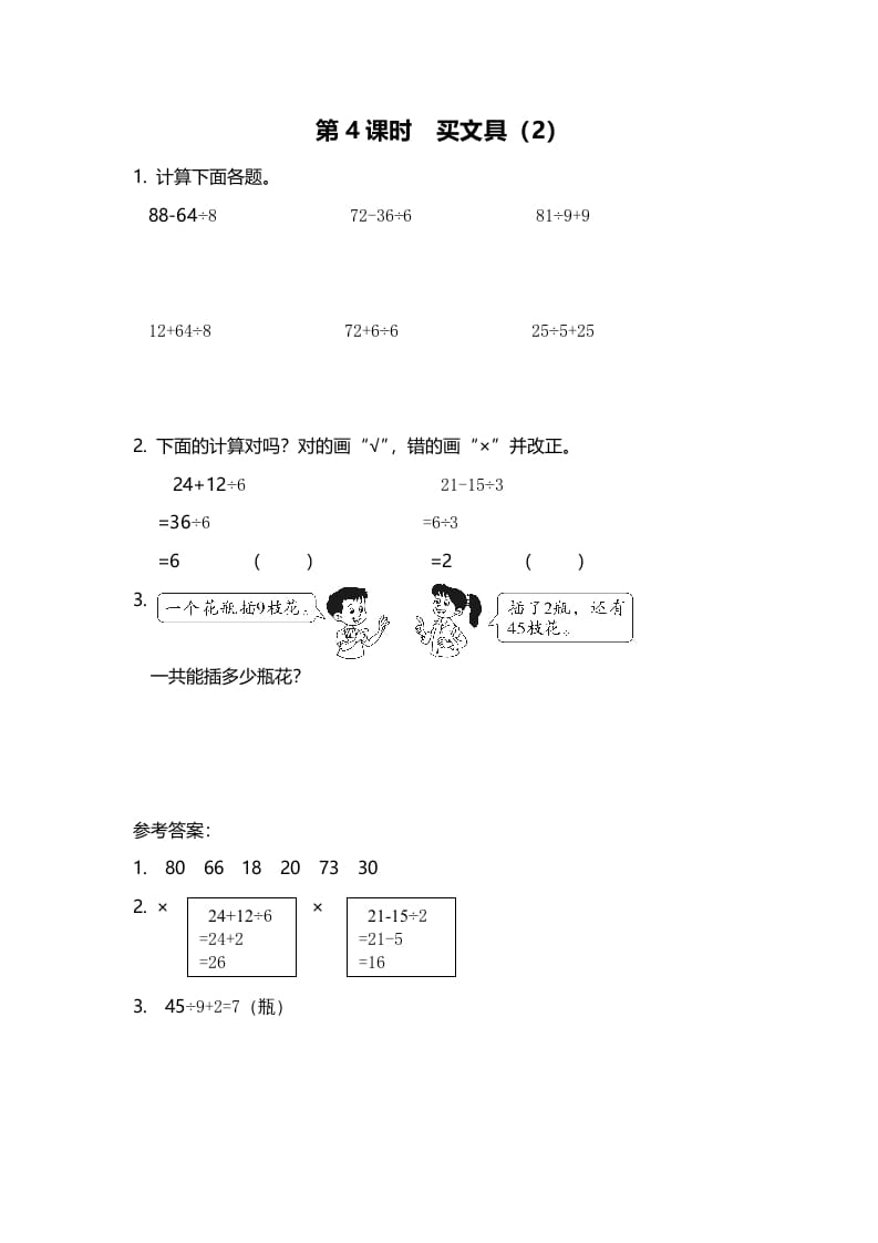 三年级数学上册第4课时买文具（2）（北师大版）-启智优学网