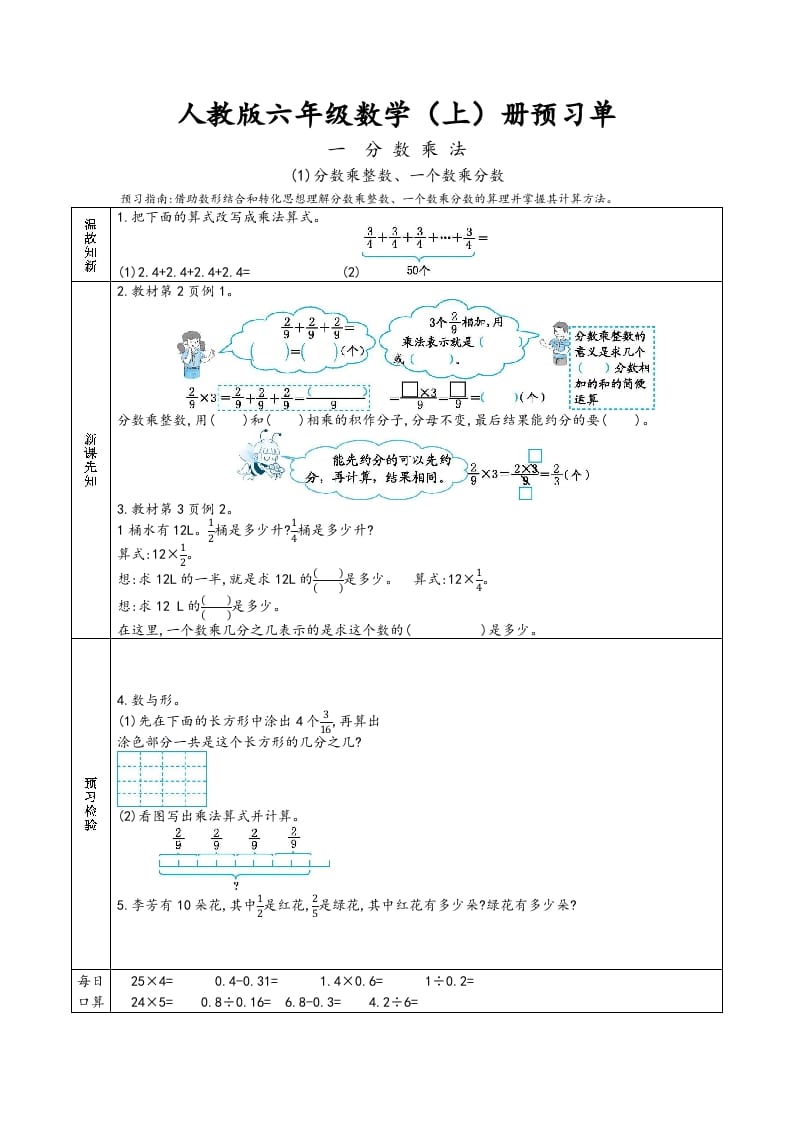 六年级数学上册预习单（人教版）-启智优学网