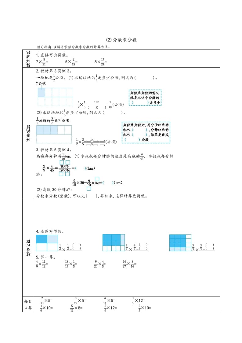 图片[2]-六年级数学上册预习单（人教版）-启智优学网