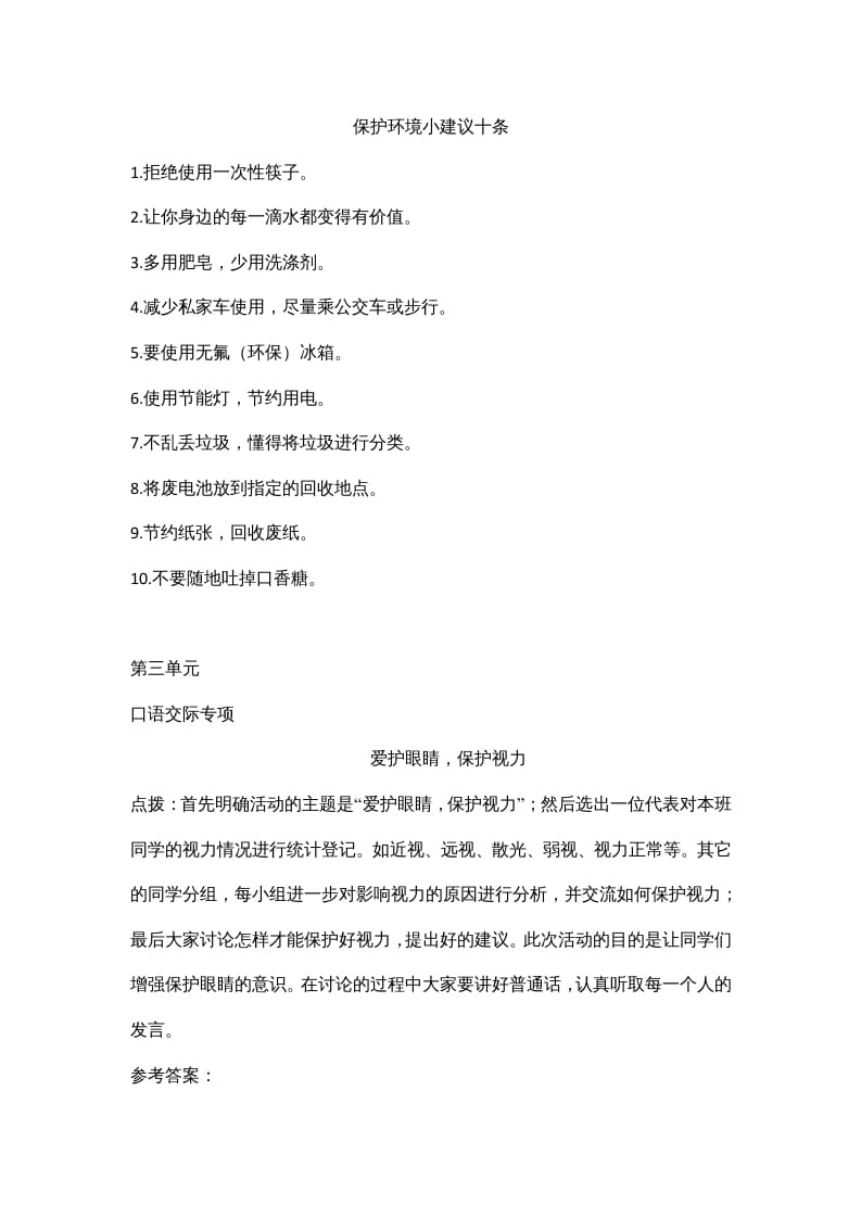 图片[2]-四年级语文上册7口语交际专项练习题-启智优学网