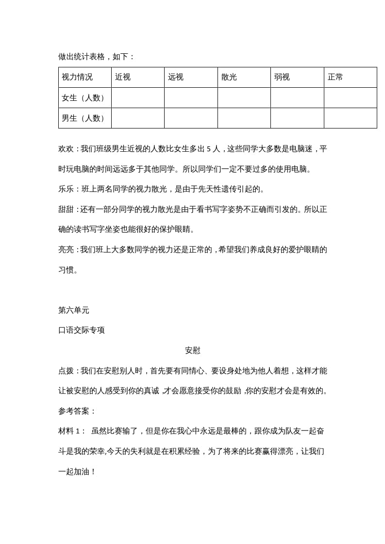 图片[3]-四年级语文上册7口语交际专项练习题-启智优学网