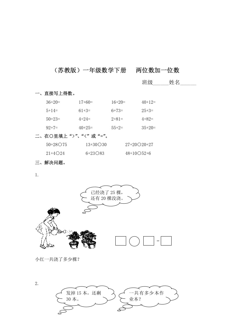 一年级数学下册（苏教版）两位数加一位数及答案2-启智优学网