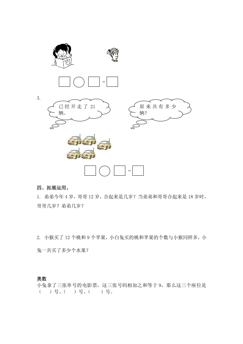 图片[2]-一年级数学下册（苏教版）两位数加一位数及答案2-启智优学网