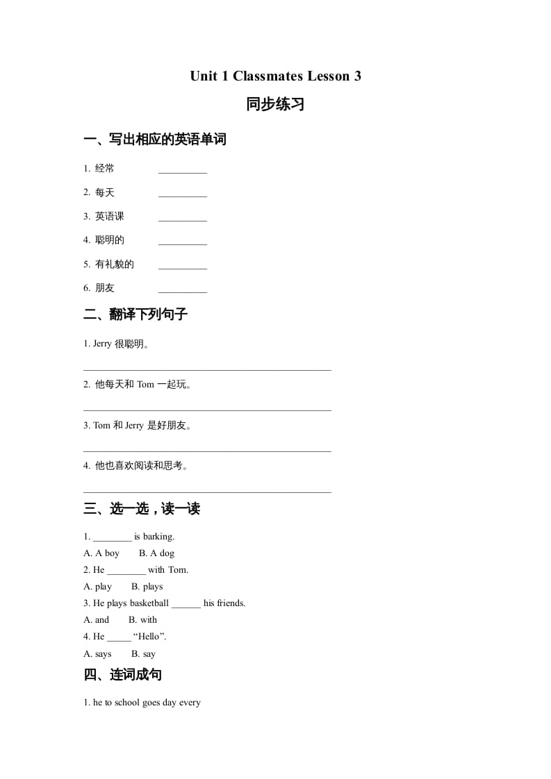 五年级英语上册Ｕｎｉｔ１ＣｌａｓｓｍａｔｅｓＬｅｓｓｏｎ3同步练习1（人教版一起点）-启智优学网