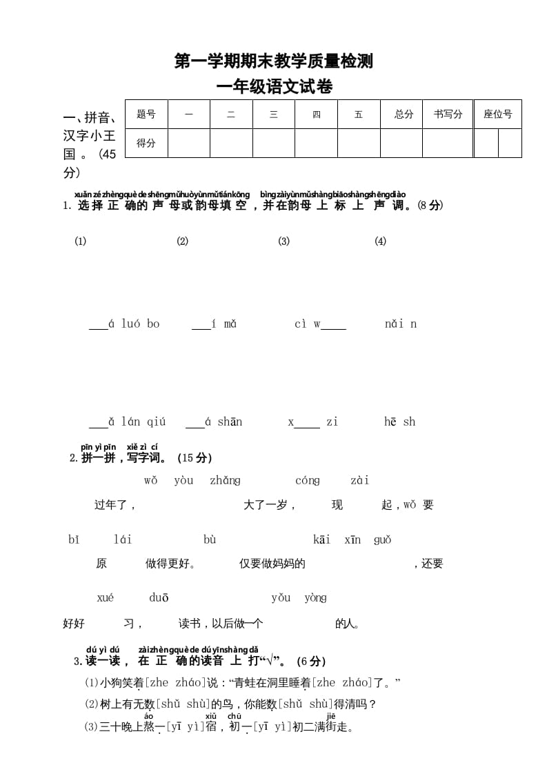 一年级语文上册（期末试题）-部编(6)（部编版）-启智优学网