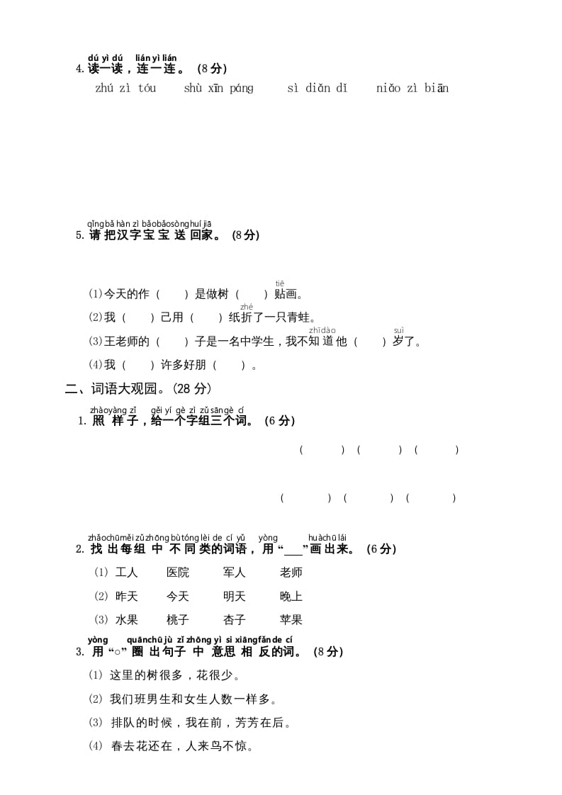 图片[2]-一年级语文上册（期末试题）-部编(6)（部编版）-启智优学网