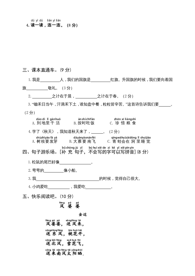 图片[3]-一年级语文上册（期末试题）-部编(6)（部编版）-启智优学网