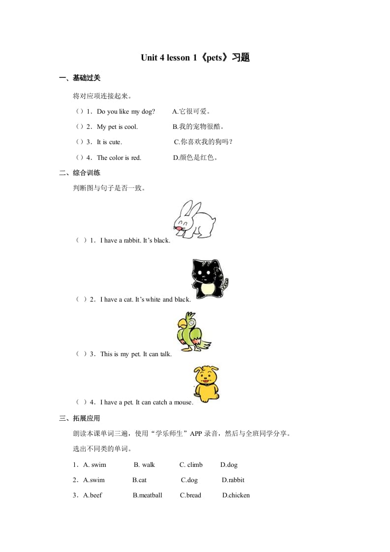 三年级英语上册Unit+4lesson1《pets》习题（人教版一起点）-启智优学网