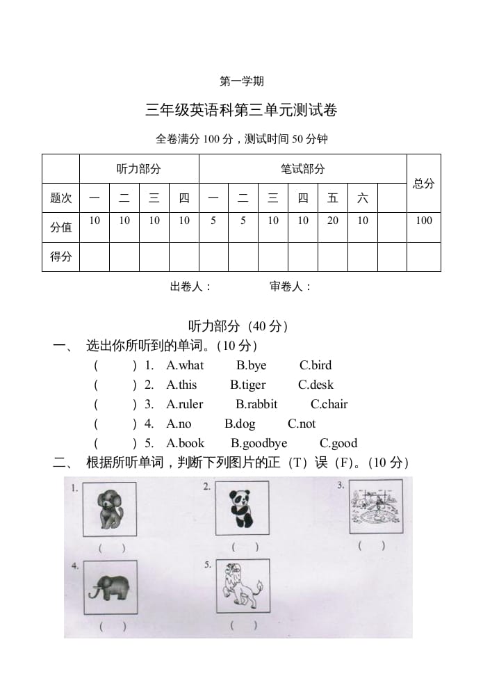 三年级英语上册Unit3单元测试卷及答案（人教PEP）-启智优学网