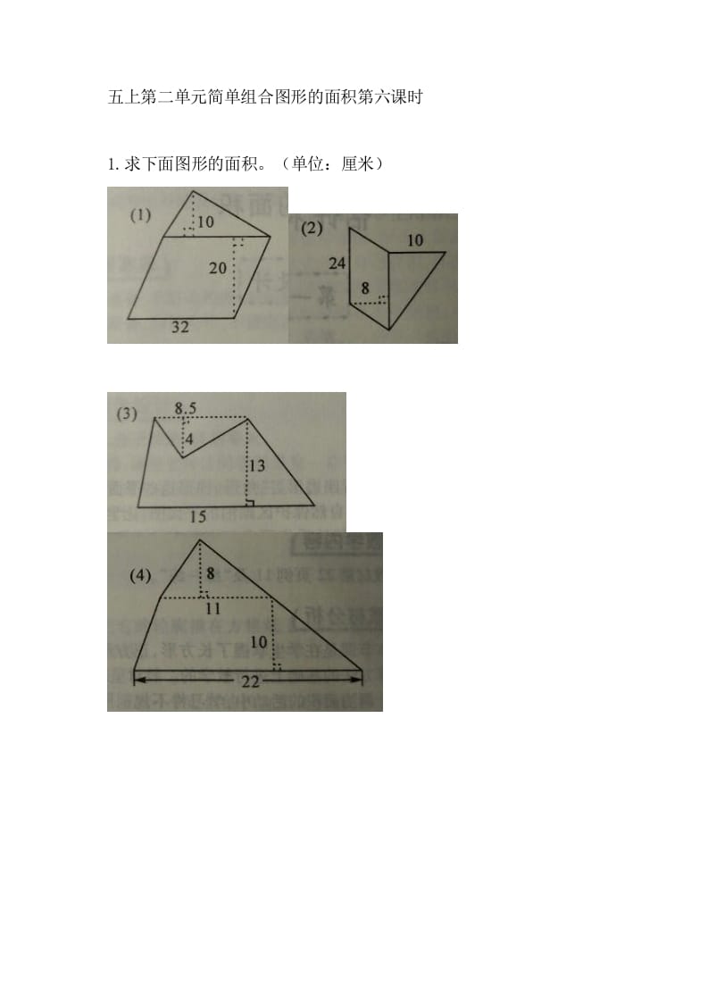 五年级数学上册2.6简单组合图形的面积（苏教版）-启智优学网