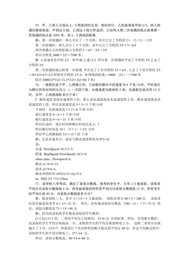 图片[2]-六年级数学下册小升初应用题综合训练（八）苏教版-启智优学网