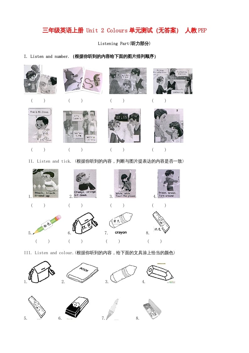 三年级英语上册Unit2Colours单元测试（人教PEP）-启智优学网