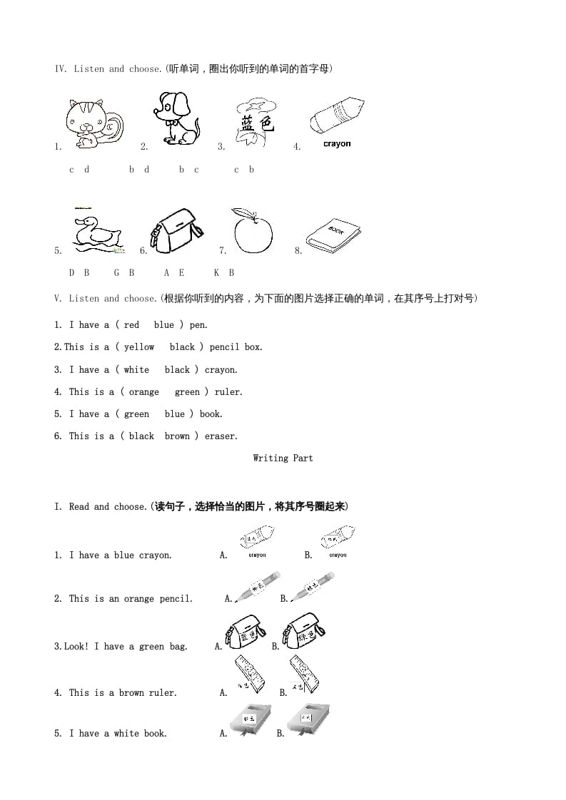 图片[2]-三年级英语上册Unit2Colours单元测试（人教PEP）-启智优学网