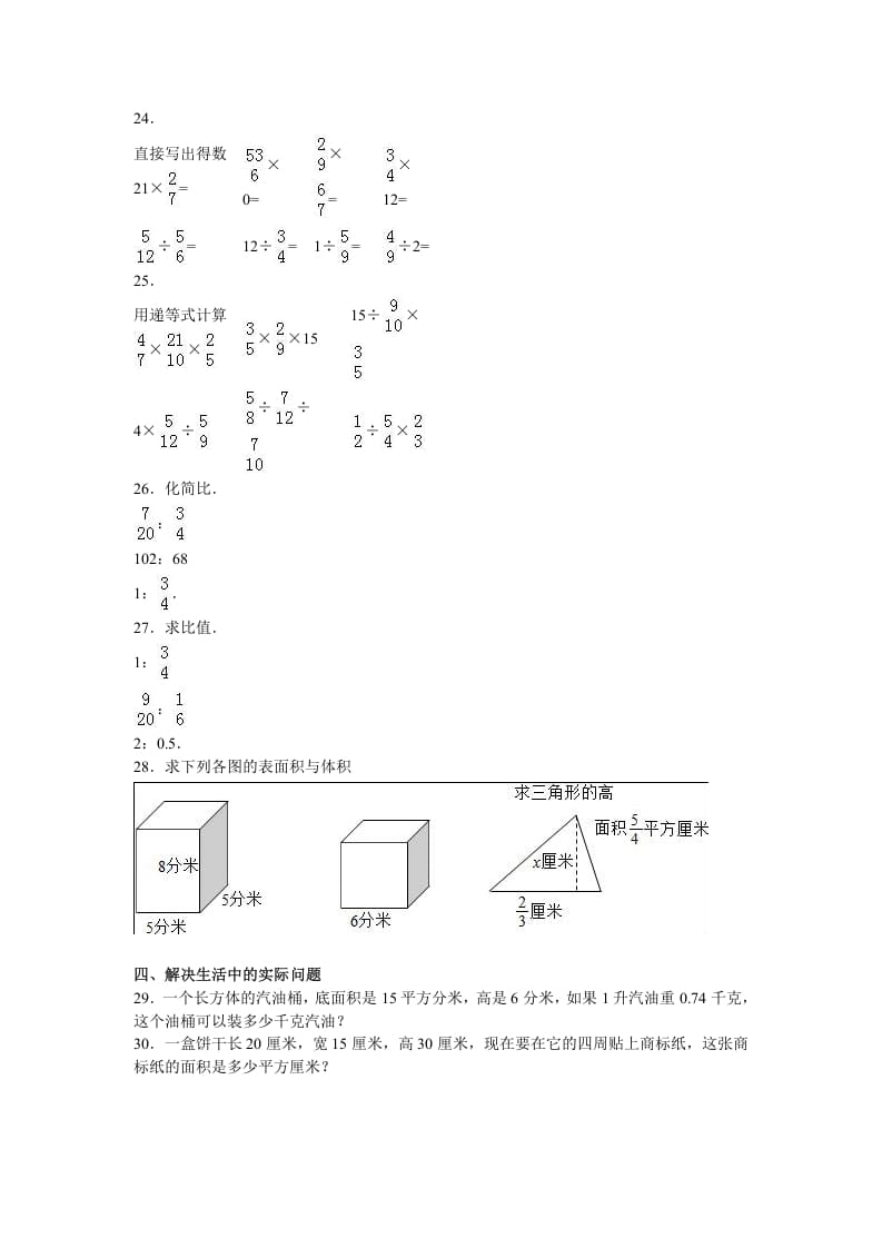 图片[3]-六年级数学上册学期期中测试卷3（苏教版）-启智优学网