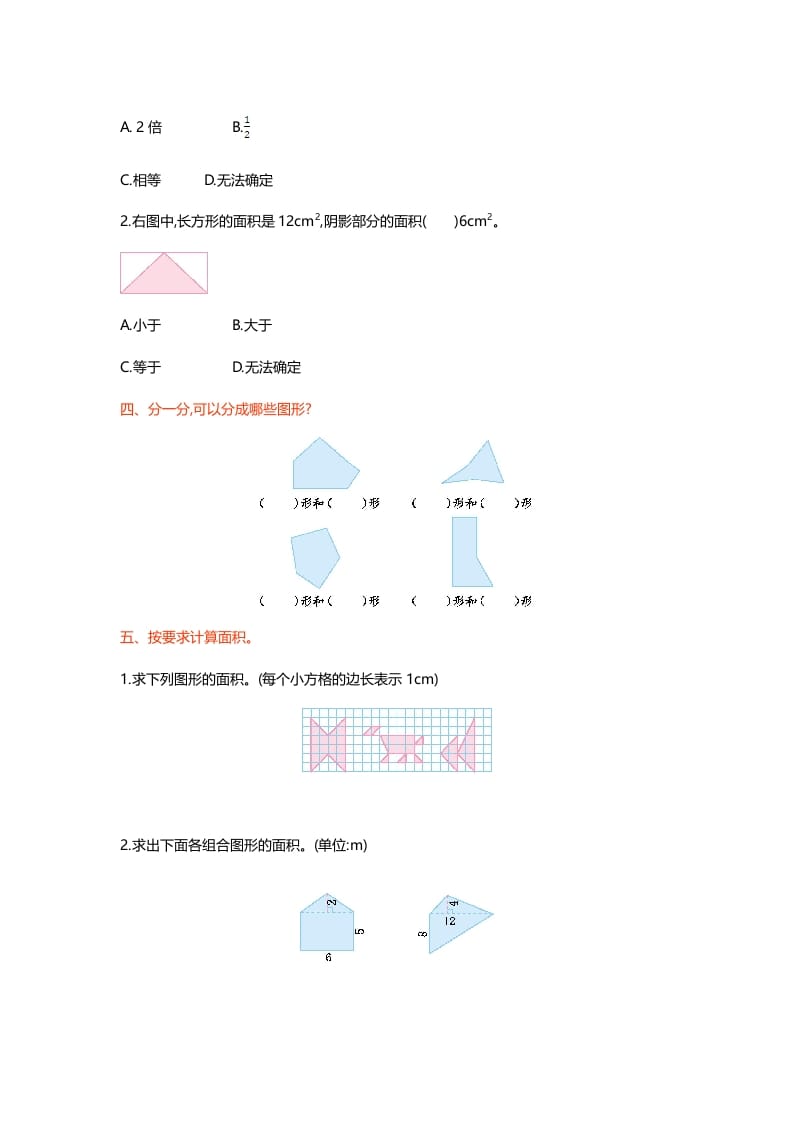 图片[2]-五年级数学上册第六单元测试卷（北师大版）-启智优学网