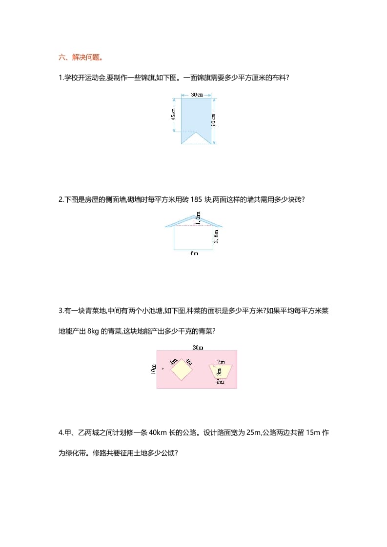 图片[3]-五年级数学上册第六单元测试卷（北师大版）-启智优学网