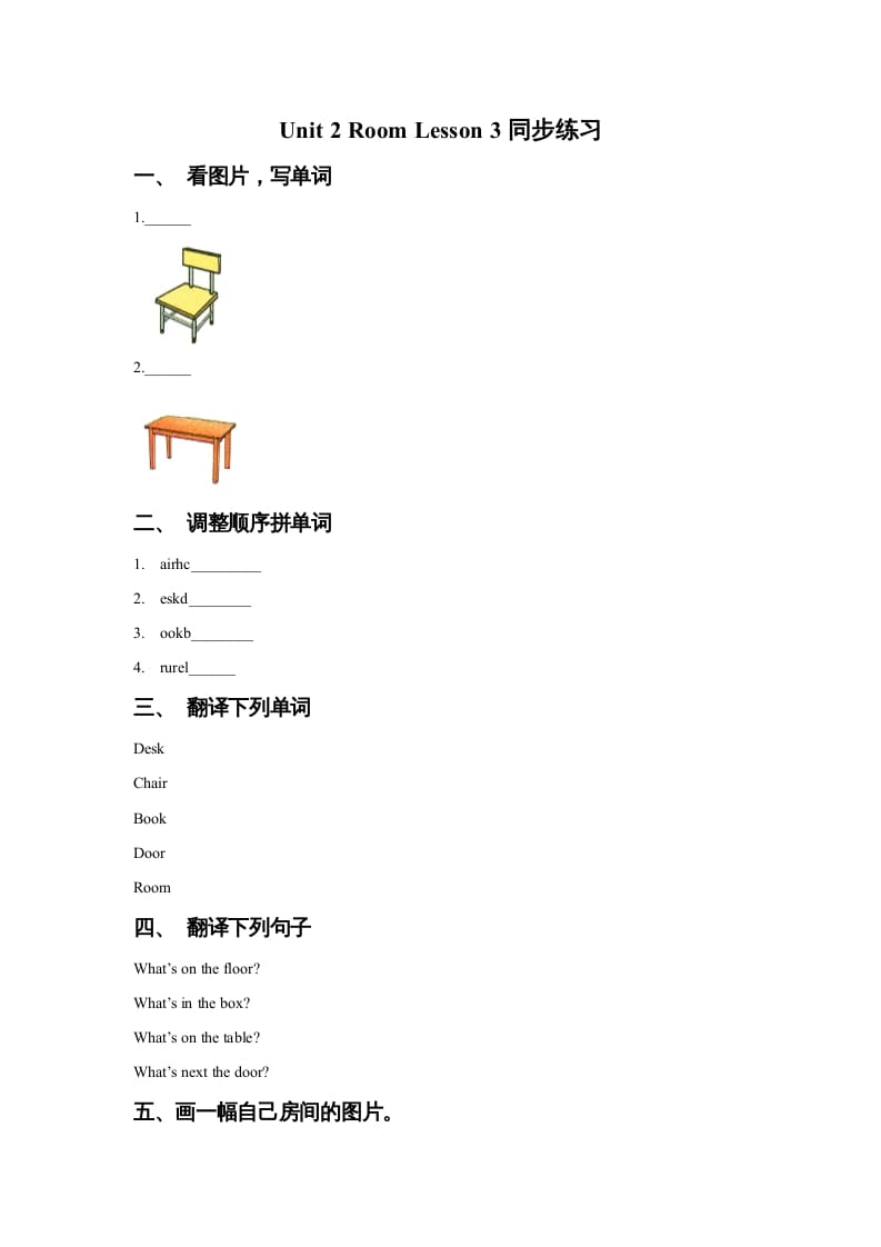 一年级英语上册Unit2RoomLesson3同步练习1（人教一起点）-启智优学网