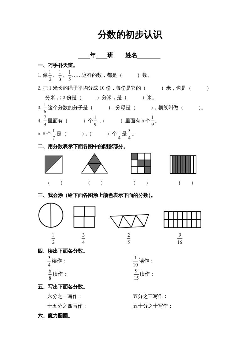 三年级数学上册第8单元《分数的初步认识》练习题()（人教版）-启智优学网