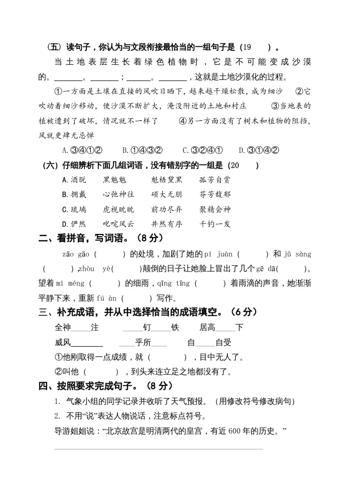 图片[2]-六年级语文上册期中测试(17)（部编版）-启智优学网