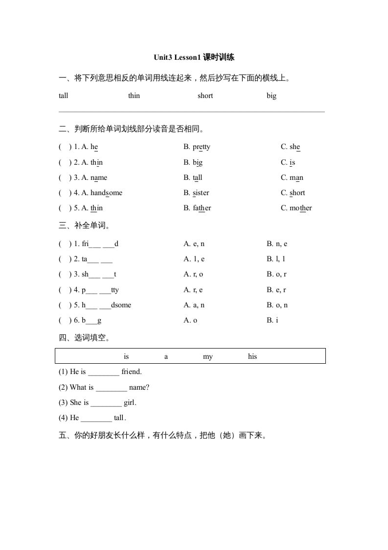 二年级英语上册Unit3_Lesson1课时训练（人教版一起点）-启智优学网