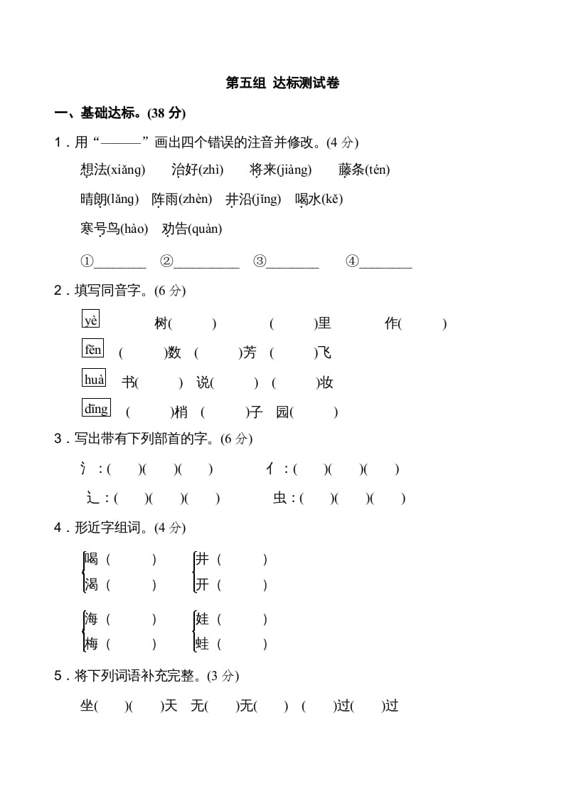 二年级语文上册新版上第5单元__extracted（部编）-启智优学网