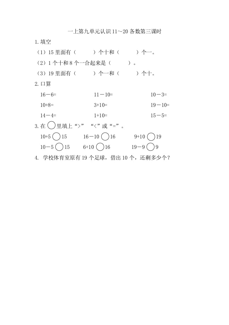 一年级数学上册9.310加几和相应的减法（苏教版）-启智优学网