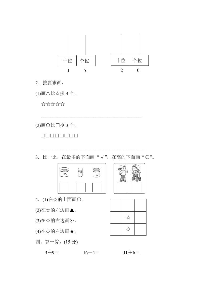 图片[2]-一年级数学上册期末检测卷1(北师大版)-启智优学网