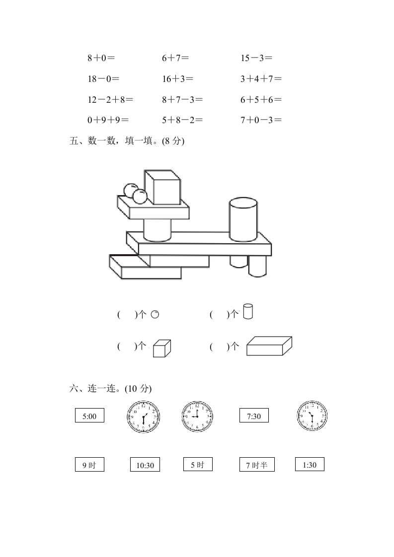 图片[3]-一年级数学上册期末检测卷1(北师大版)-启智优学网