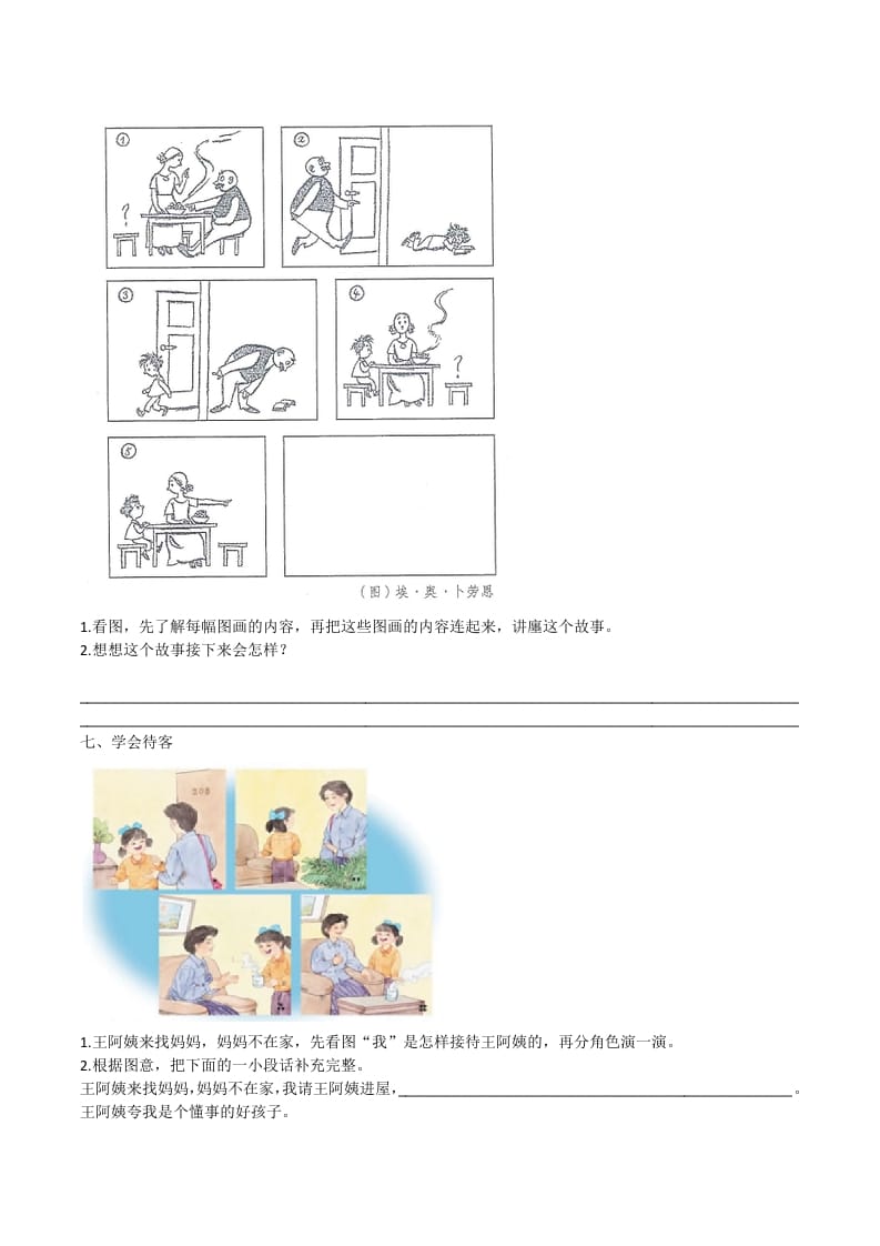 图片[3]-二年级语文上册口语交际与写作专项（部编）-启智优学网