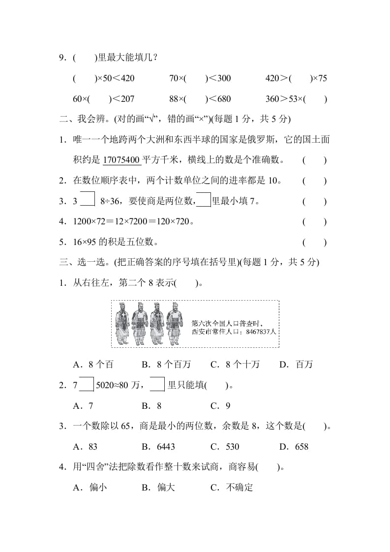 图片[2]-四年级数学上册模块过关(一)（人教版）-启智优学网