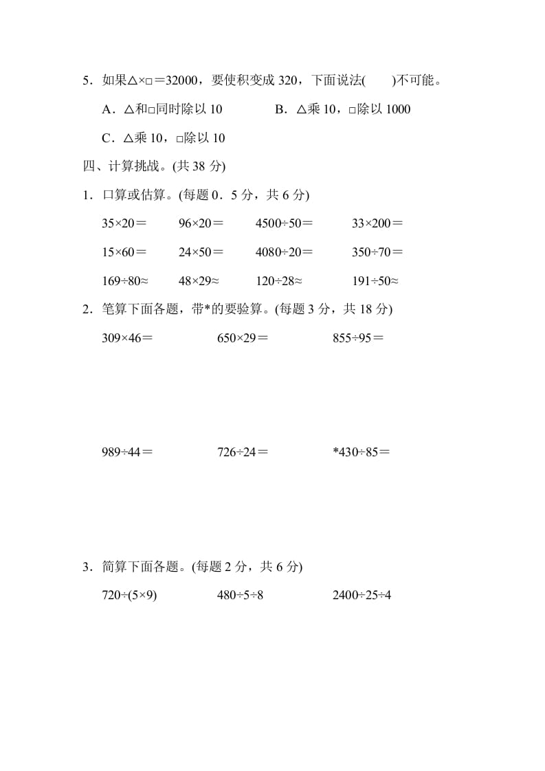 图片[3]-四年级数学上册模块过关(一)（人教版）-启智优学网