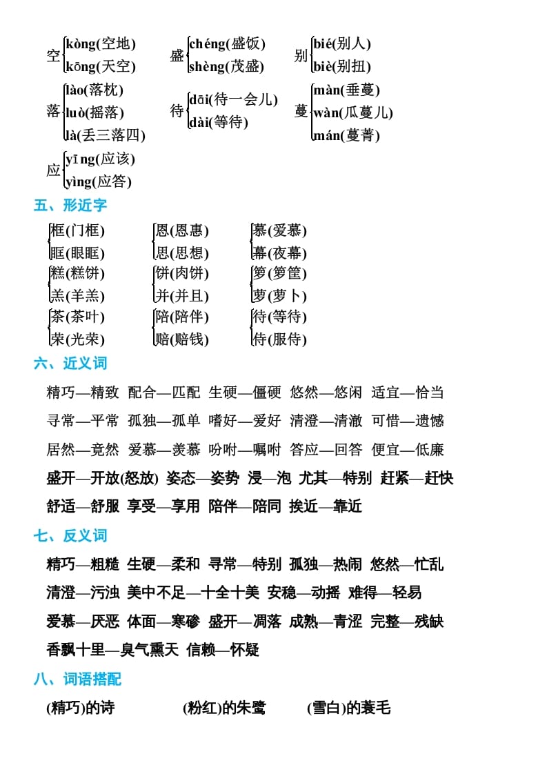 图片[2]-五年级语文上册部编本期末复习知识点汇总（部编版）-启智优学网