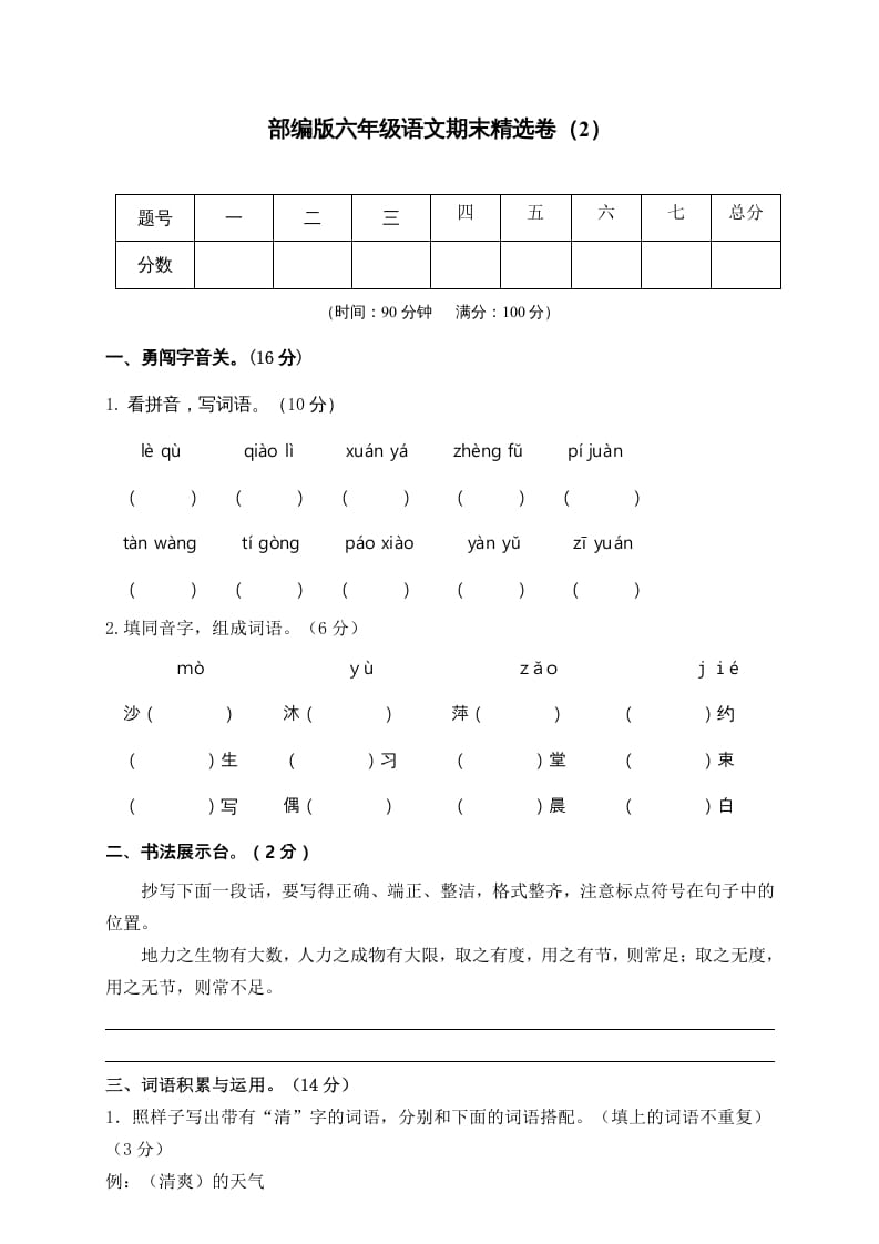 六年级语文上册期末练习(2)（部编版）-启智优学网