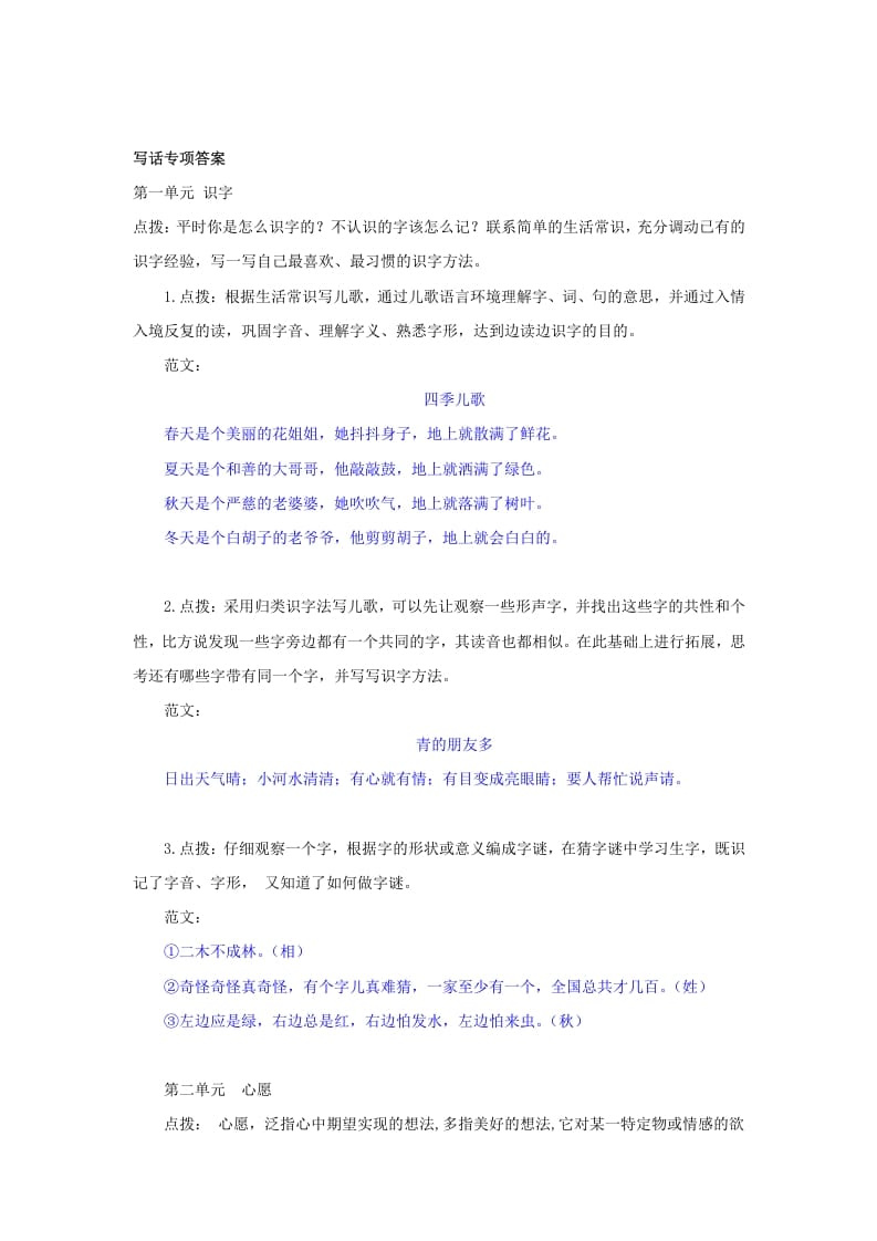 图片[2]-一年级语文下册写话专项-启智优学网