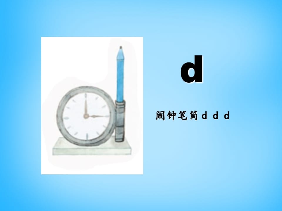 图片[2]-一年级语文上册4.dtnl课件2（部编版）-启智优学网