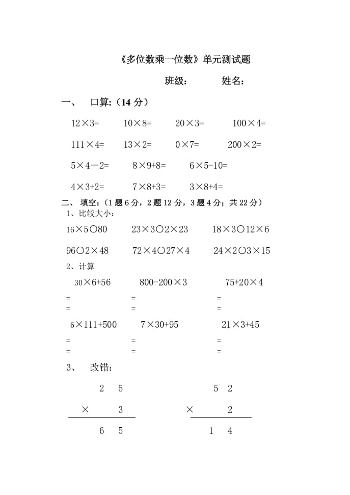 三年级数学上册多位数乘一位数单元测试题（人教版）-启智优学网