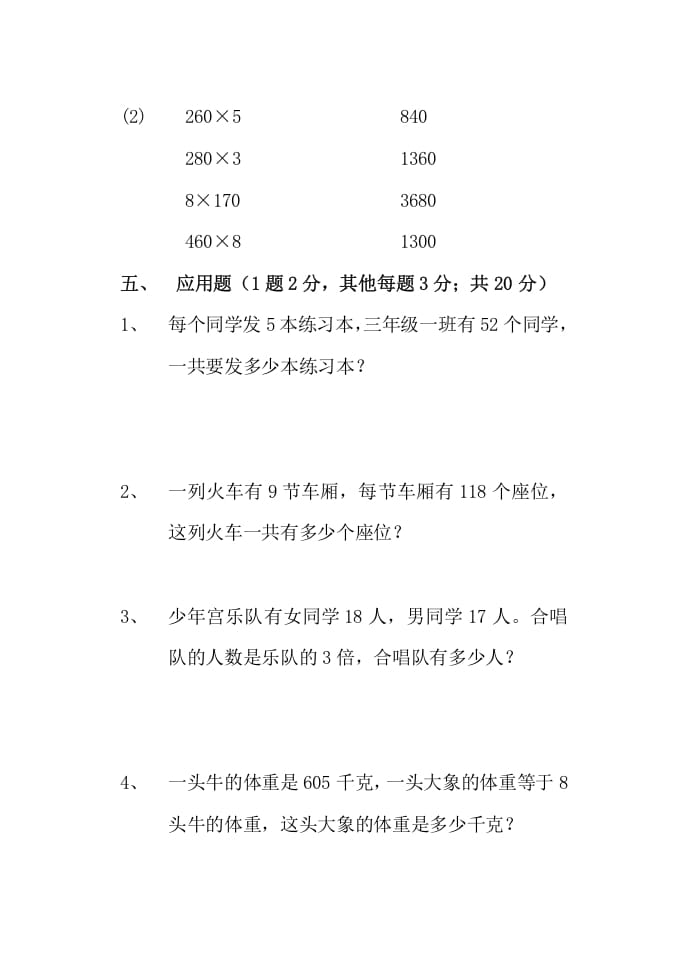 图片[3]-三年级数学上册多位数乘一位数单元测试题（人教版）-启智优学网