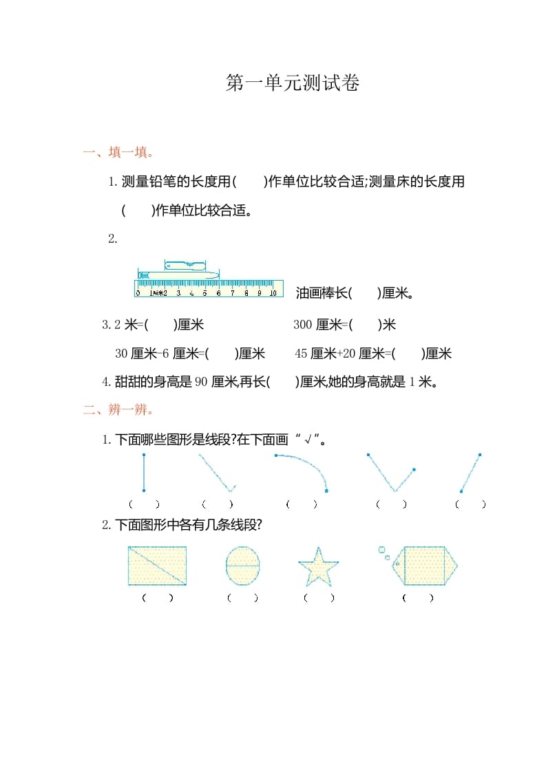 二年级数学上册第一单元测试卷（人教版）-启智优学网