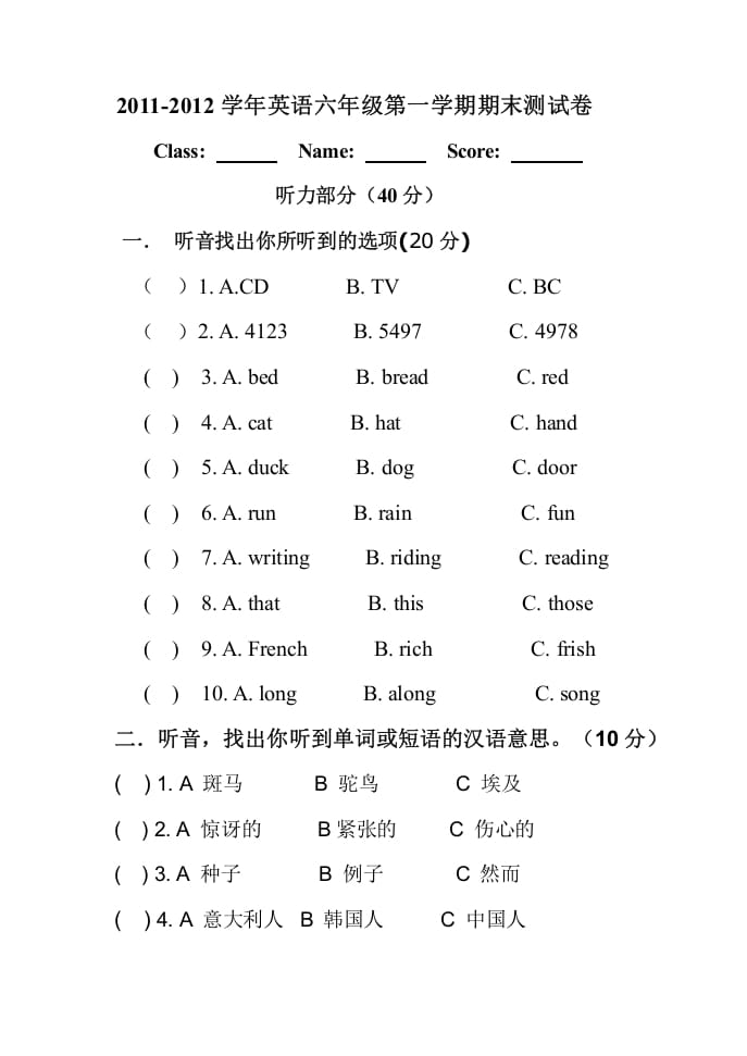 六年级英语上册期末试卷2（人教版一起点）-启智优学网