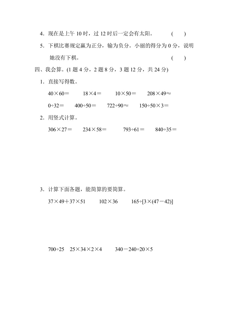 图片[3]-四年级数学上册期末测试卷（一）（北师大版）-启智优学网