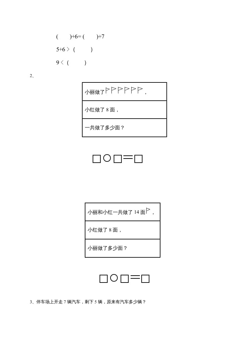 图片[3]-一年级数学上册第9单元检测卷（人教版）-启智优学网