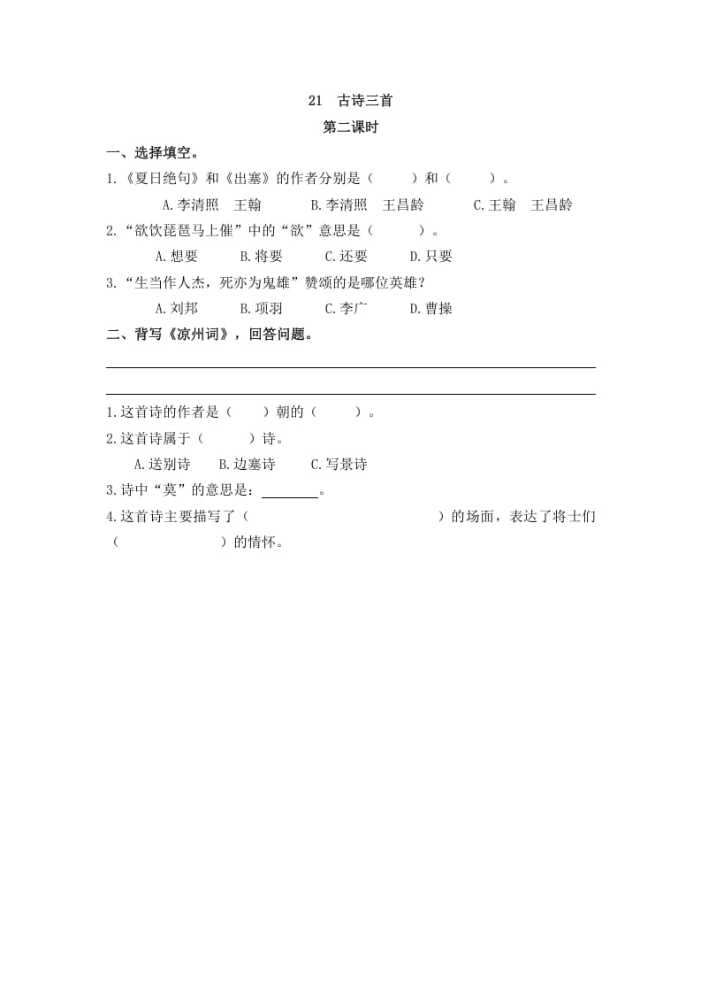 图片[3]-四年级语文上册21古诗三首-启智优学网