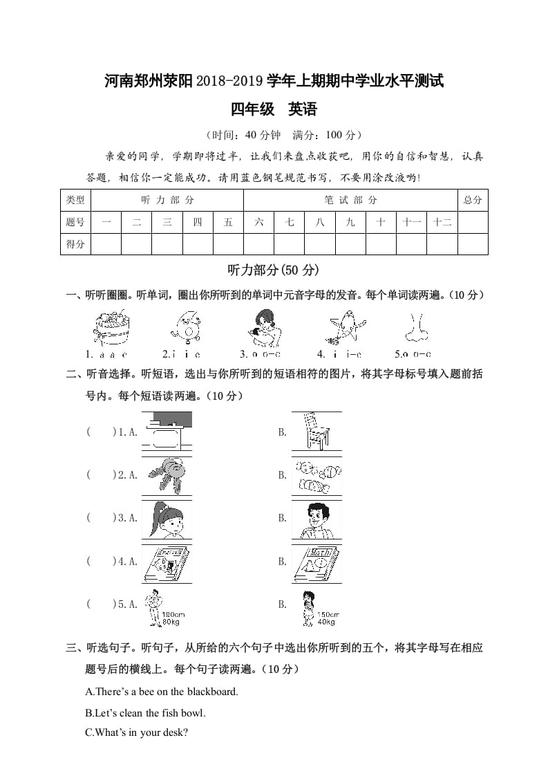 四年级英语上册河南郑州荥阳期中学业水平测试（人教PEP）-启智优学网