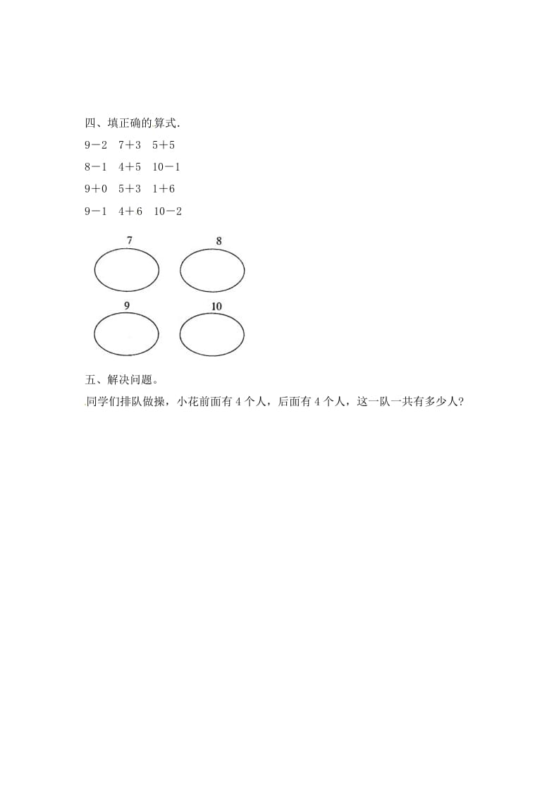 图片[2]-一年级数学上册8.110以内的加法和减法-（苏教版）-启智优学网