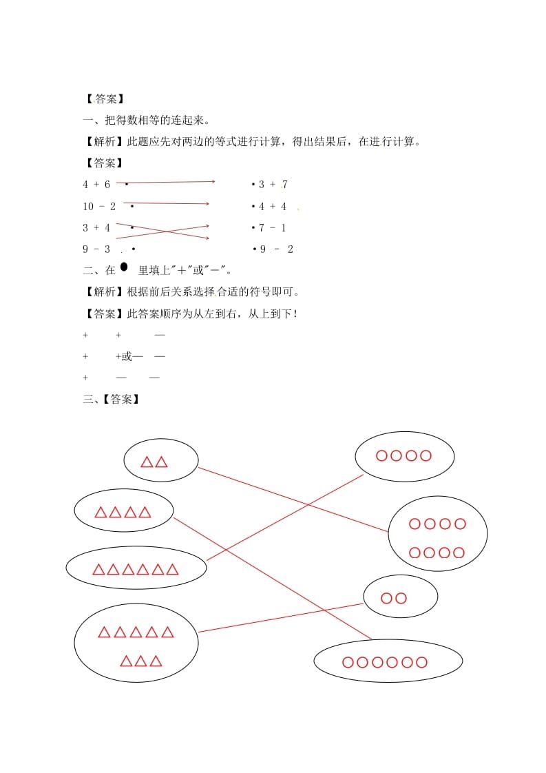 图片[3]-一年级数学上册8.110以内的加法和减法-（苏教版）-启智优学网