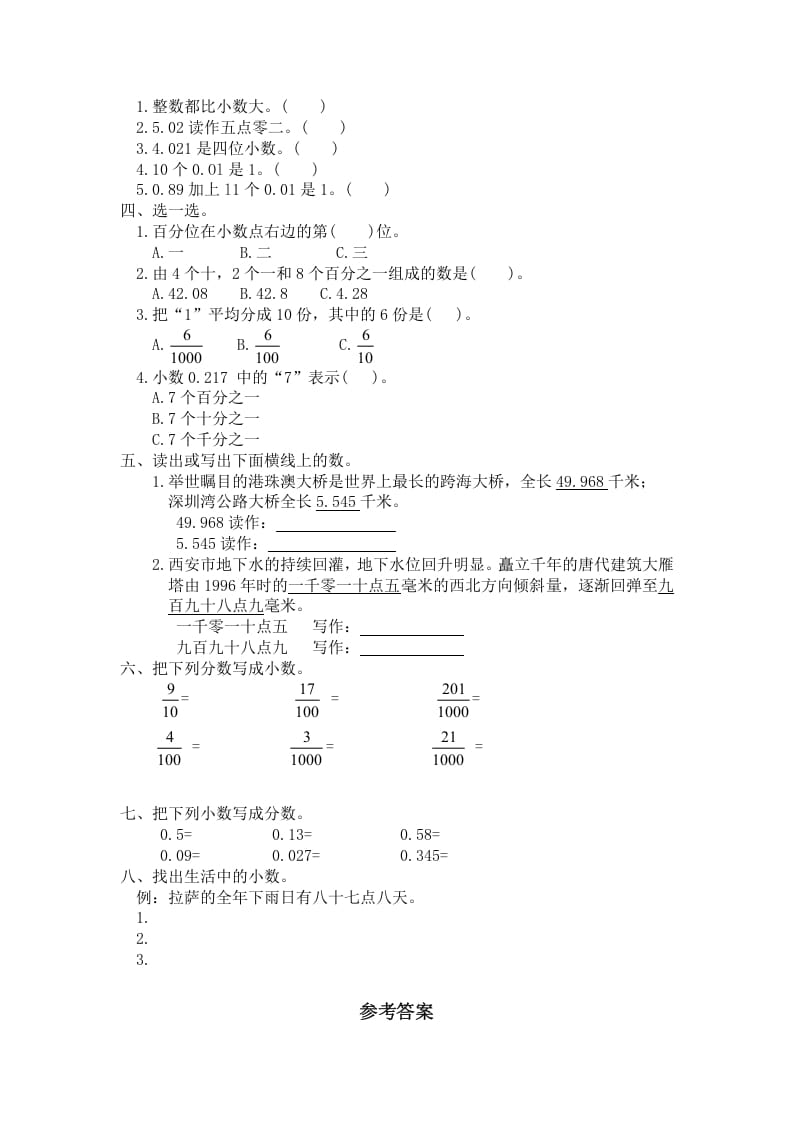 图片[2]-四年级数学下册北师大版小学第一单元《小数的意义和加减法——小数的意义》同步检测1（附答案）-启智优学网