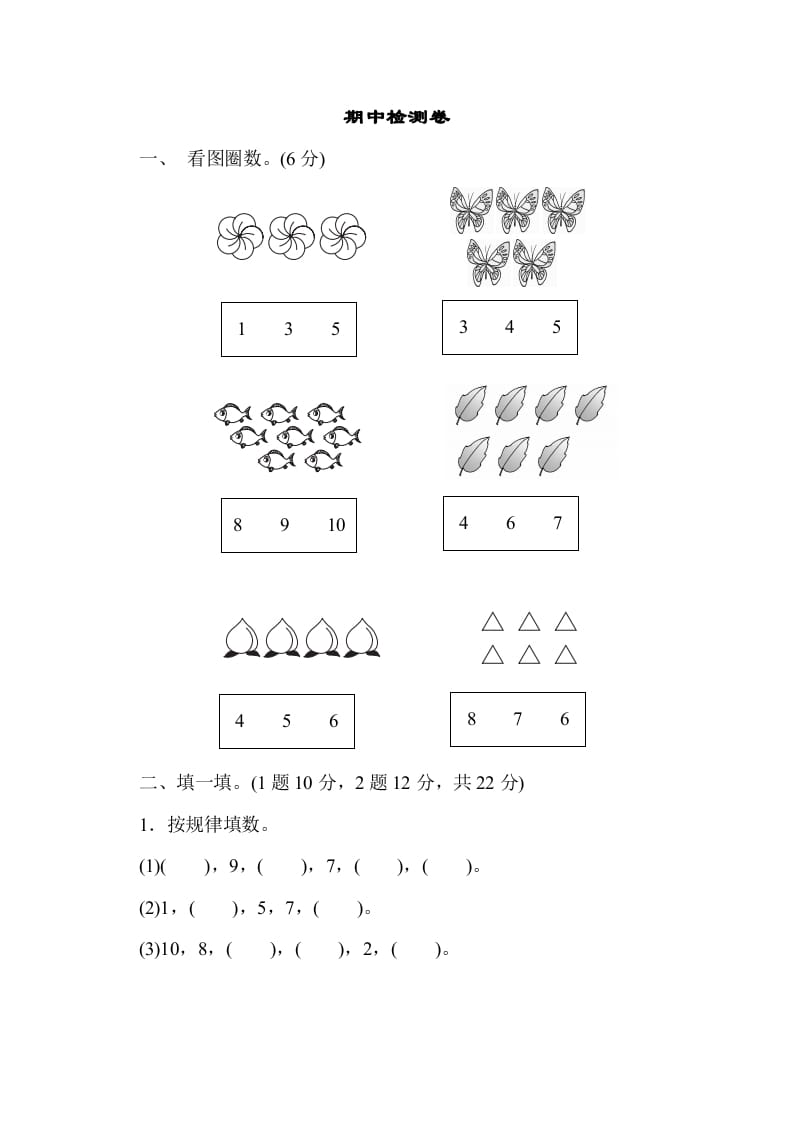 一年级数学上册期中练习(6)(北师大版)-启智优学网