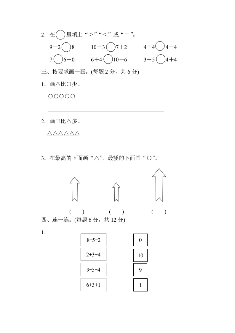 图片[2]-一年级数学上册期中练习(6)(北师大版)-启智优学网