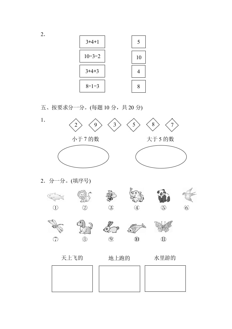 图片[3]-一年级数学上册期中练习(6)(北师大版)-启智优学网