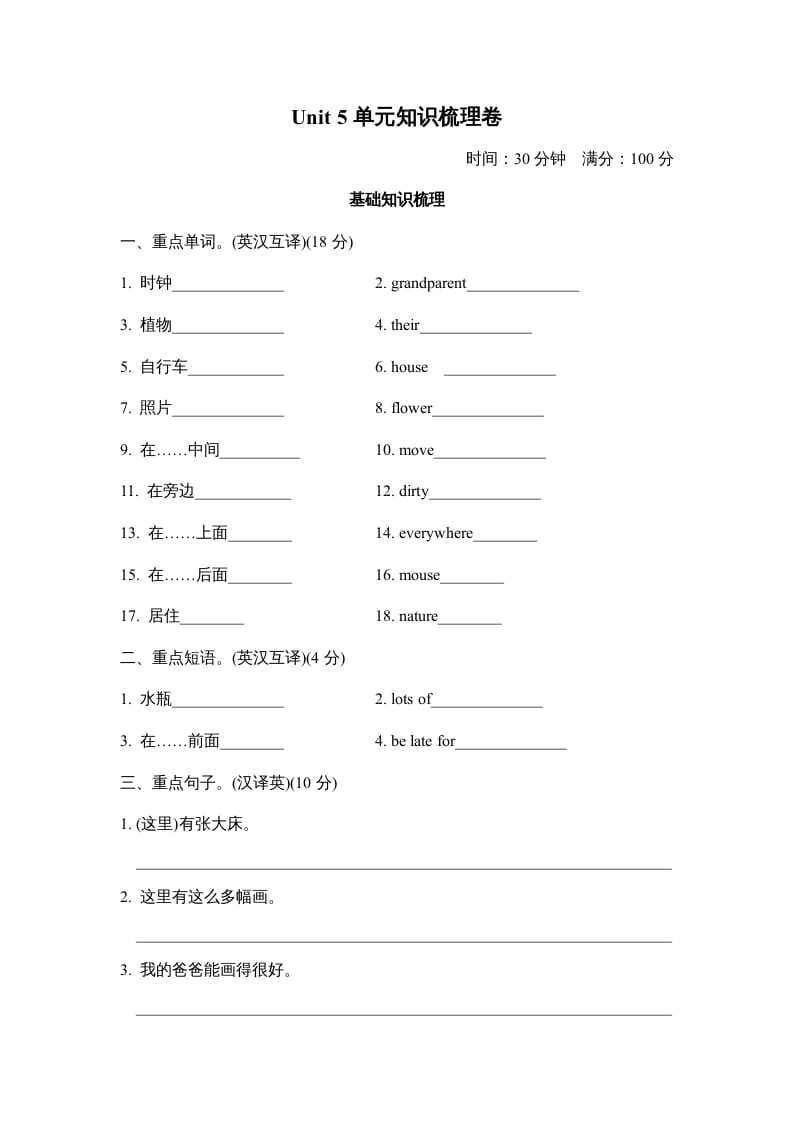 五年级英语上册Unit5单元知识梳理卷本（人教版PEP）-启智优学网